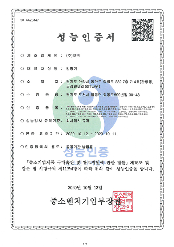 성능인증서